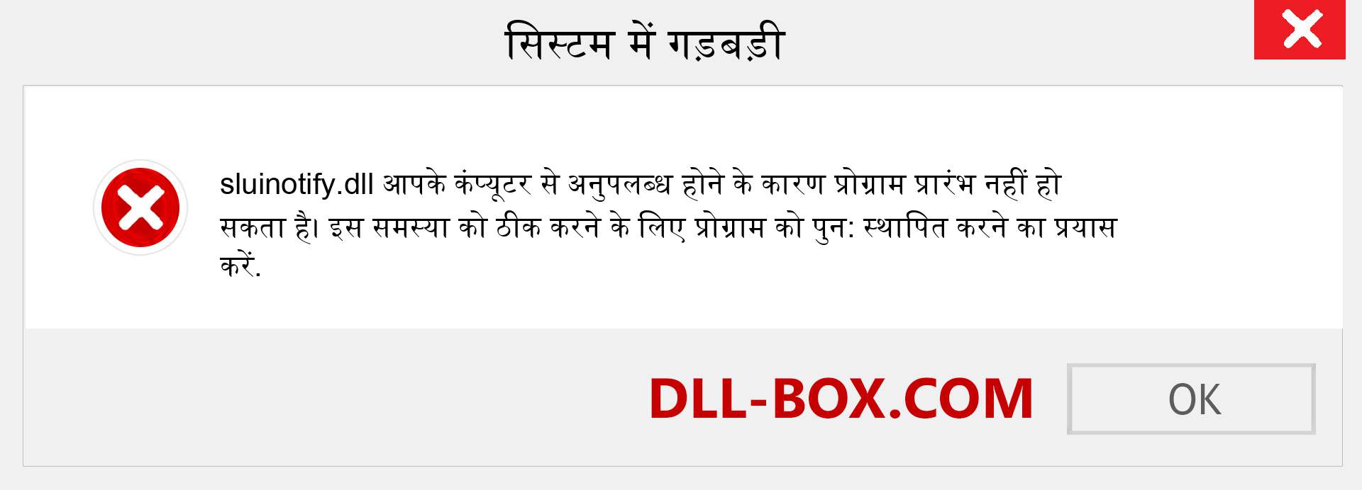 sluinotify.dll फ़ाइल गुम है?. विंडोज 7, 8, 10 के लिए डाउनलोड करें - विंडोज, फोटो, इमेज पर sluinotify dll मिसिंग एरर को ठीक करें