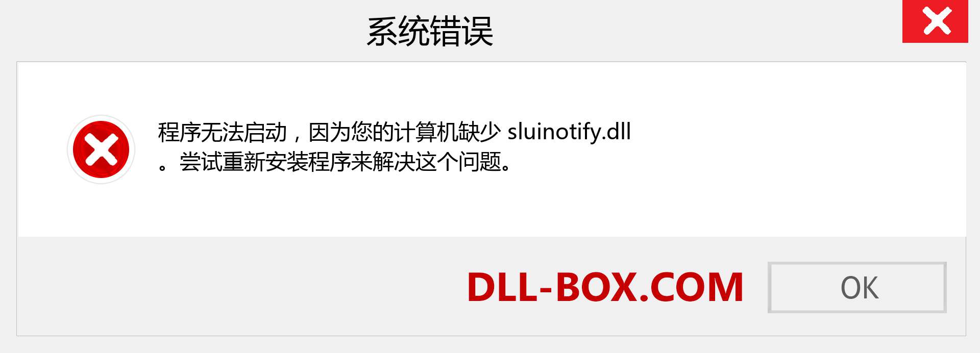 sluinotify.dll 文件丢失？。 适用于 Windows 7、8、10 的下载 - 修复 Windows、照片、图像上的 sluinotify dll 丢失错误